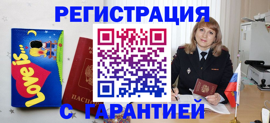 временная регистрация в квартире в Катав-Ивановске