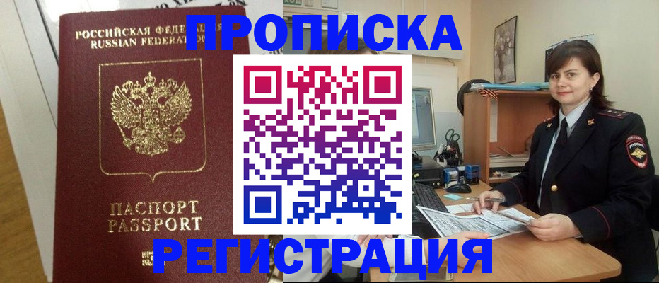 прописка регистрация в Катав-Ивановске