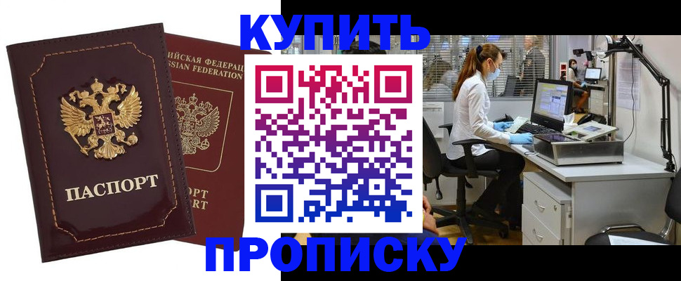 прописка гарантия в Катав-Ивановске